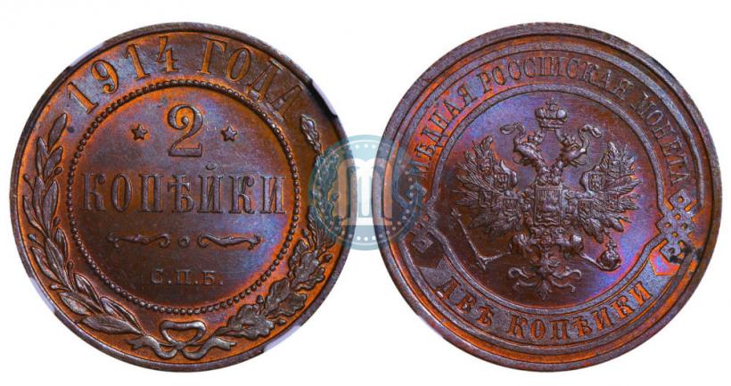Фото 2 копейки 1914 года СПБ 