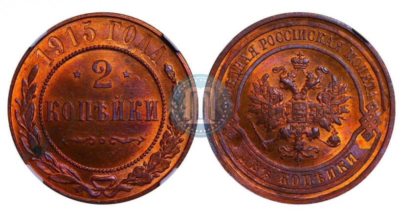 Фото 2 копейки 1915 года  
