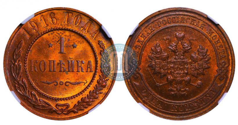Picture 1 kopeck 1916 year  