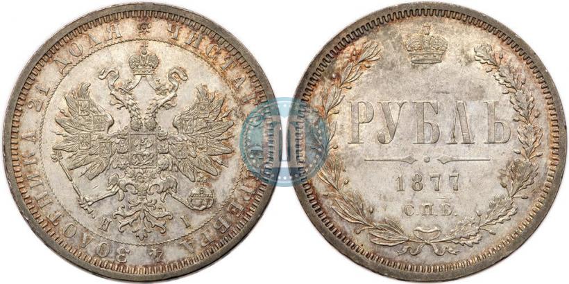 Фото 1 рубль 1877 года СПБ-НІ 
