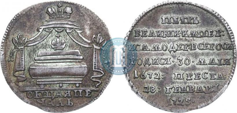Picture Token Coin 1725 year  "On the death of Emperor Peter I"