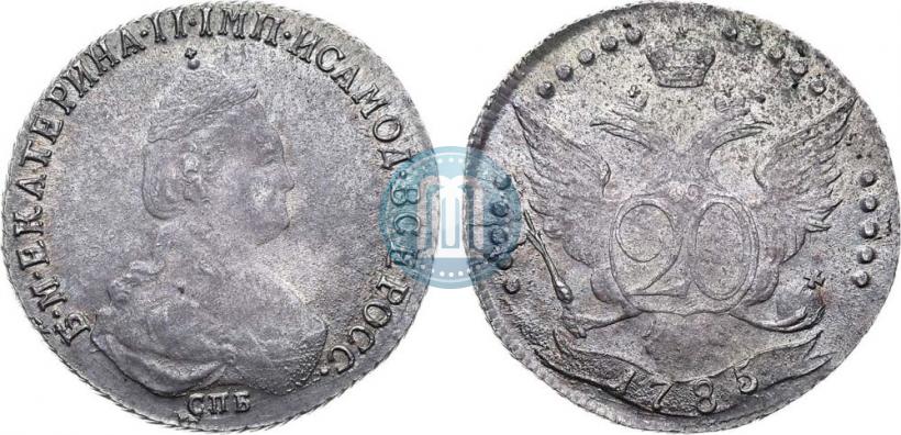 Фото 20 копеек 1785 года СПБ 