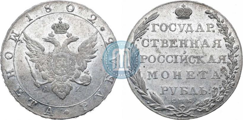 Picture 1 rouble 1802 year СПБ-АИ 