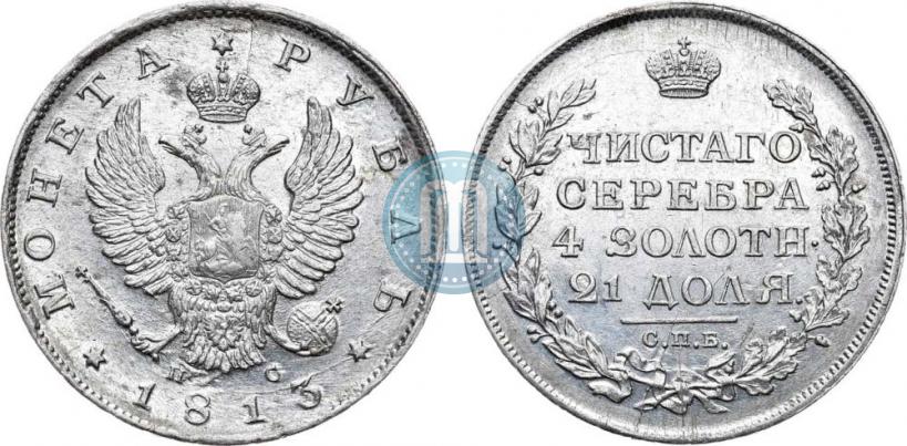 Picture 1 rouble 1813 year СПБ-ПС 