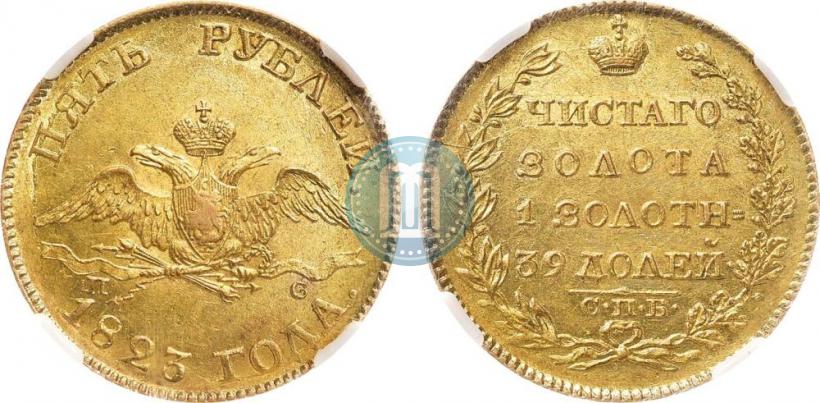 Фото 5 рублей 1823 года СПБ-ПС 