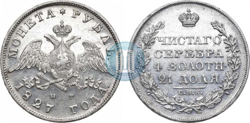 Picture 1 rouble 1827 year СПБ-НГ 