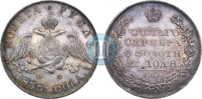 Picture 1 rouble 1830 year СПБ-НГ 