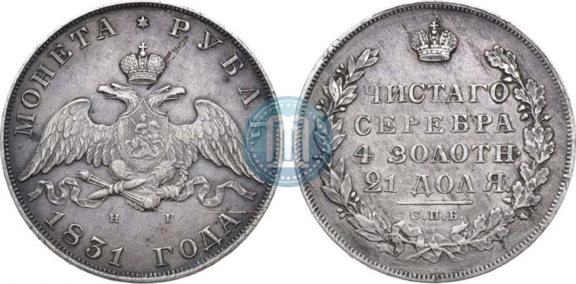Picture 1 rouble 1831 year СПБ-НГ 