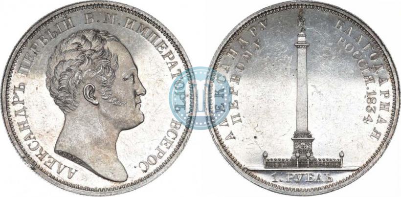 Фото 1 рубль 1834 года GUBE F. "В память открытия Александровской колонны"