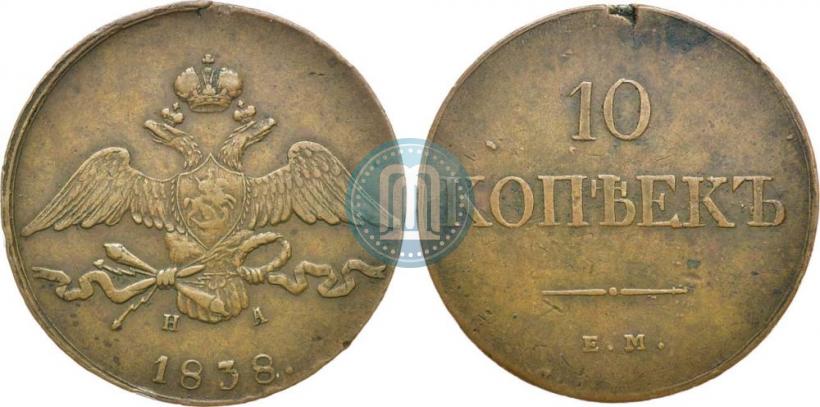 Picture 10 kopecks 1838 year ЕМ-НА 