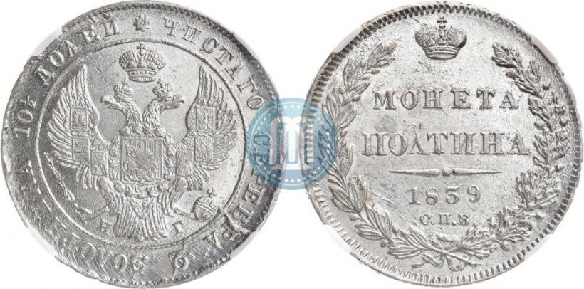 Фото Полтина 1839 года СПБ-НГ 