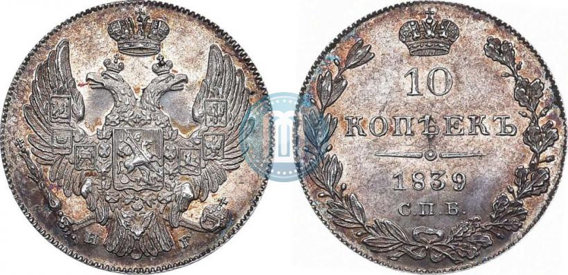 Picture 10 kopecks 1839 year СПБ-НГ 