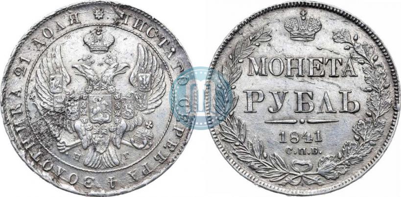 Picture 1 rouble 1841 year СПБ-НГ 
