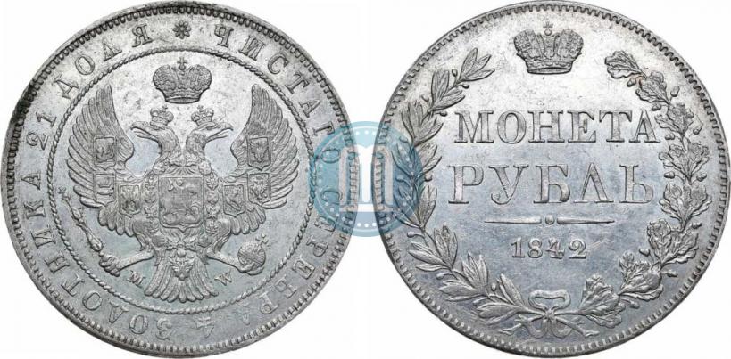 Фото 1 рубль 1842 года MW 