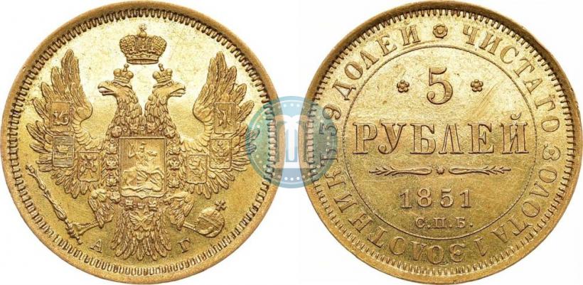 Фото 5 рублей 1851 года СПБ-АГ 