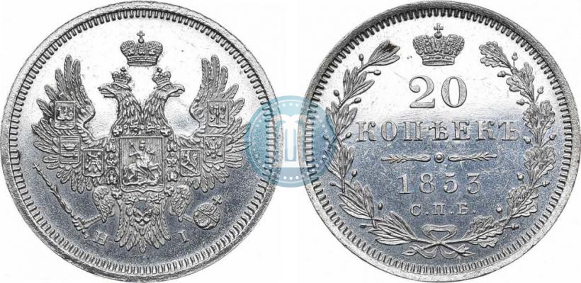 Picture 20 kopecks 1853 year СПБ-HI 