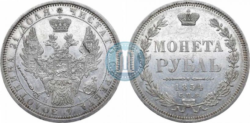 Фото 1 рубль 1854 года СПБ-HI 