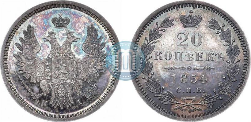 Фото 20 копеек 1854 года СПБ-HI 