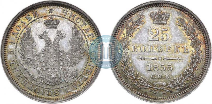 Фото 25 копеек 1855 года СПБ-HI 