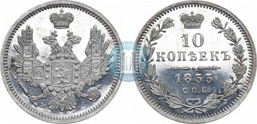 Picture 10 kopecks 1855 year СПБ-НІ 