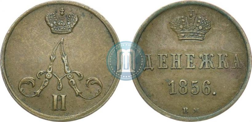 Фото Денежка 1856 года ВМ 