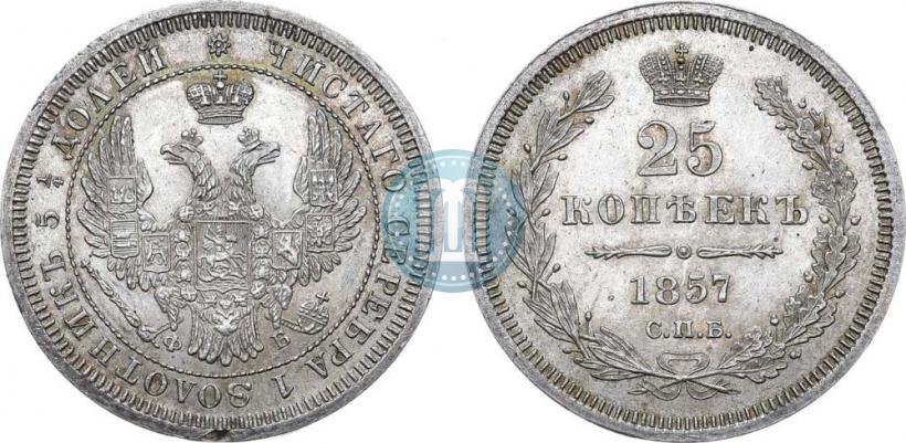Picture 25 kopecks 1857 year СПБ-ФБ 