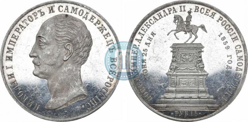 Фото 1 рубль 1859 года  "В память открытия монумента Императору Николаю I на коне"