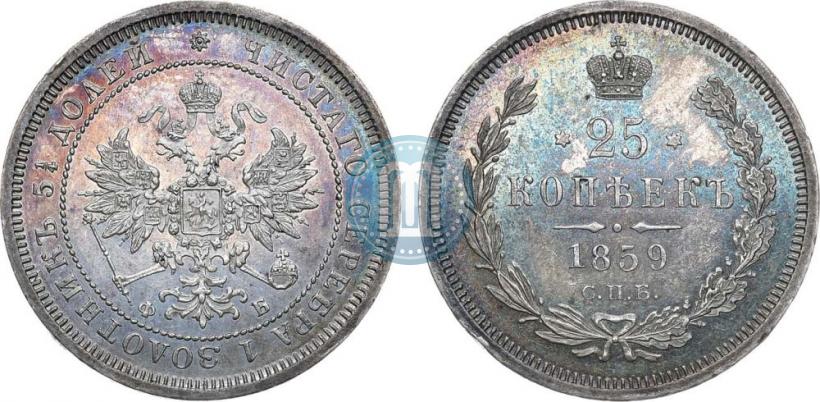 Фото 25 копеек 1859 года СПБ-ФБ 
