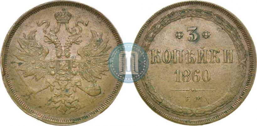 Picture 3 kopecks 1860 year ЕМ 