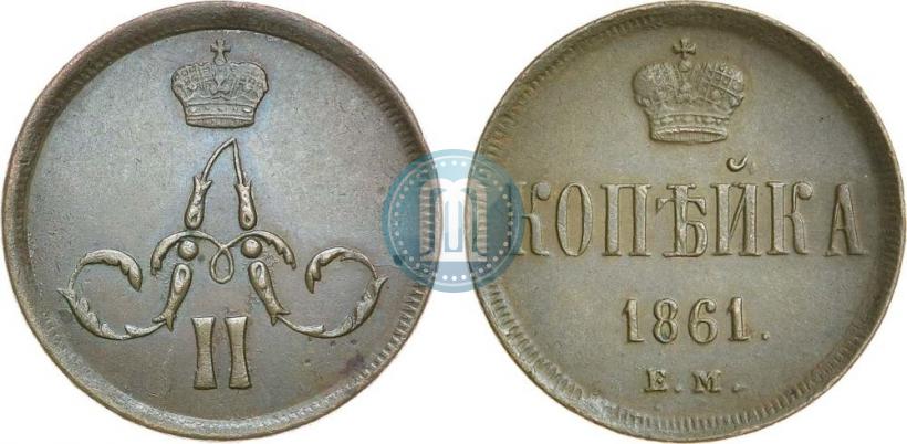 Фото 1 копейка 1861 года ЕМ 