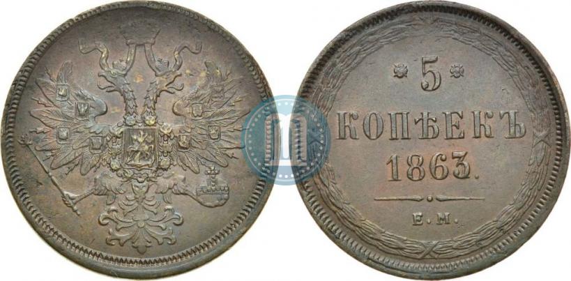 Picture 5 kopecks 1863 year ЕМ 