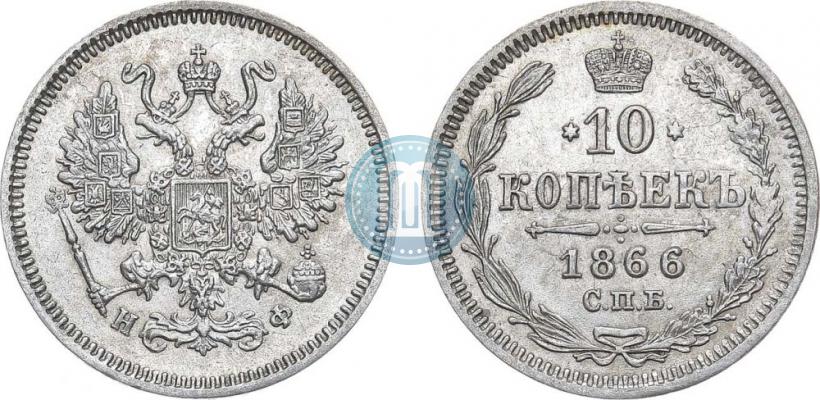 Picture 10 kopecks 1866 year СПБ-НФ 