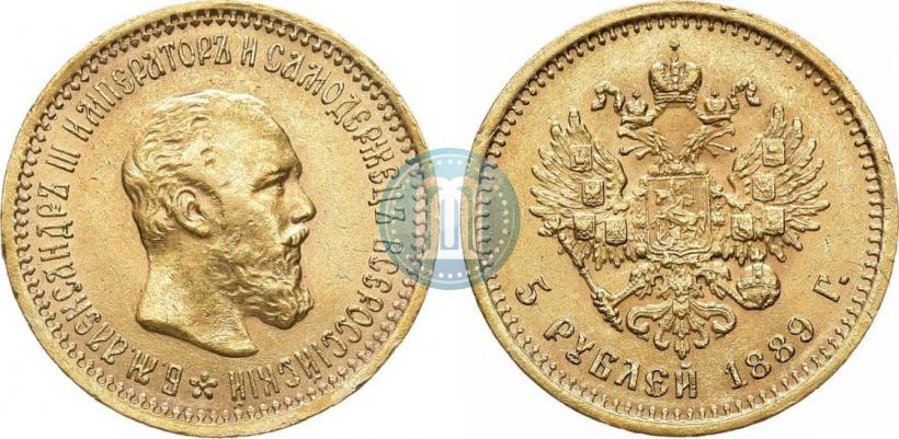 Фото 5 рублей 1889 года (АГ) 