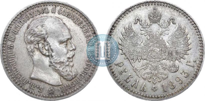 Фото 1 рубль 1893 года (АГ) 