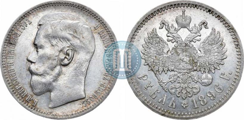 Фото 1 рубль 1896 года (*) 