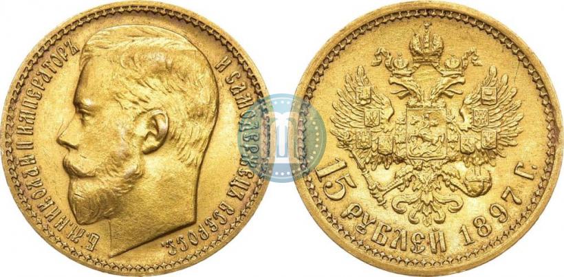 Picture 15 roubles 1897 year (АГ) 