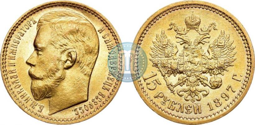 Picture 15 roubles 1897 year (АГ) 