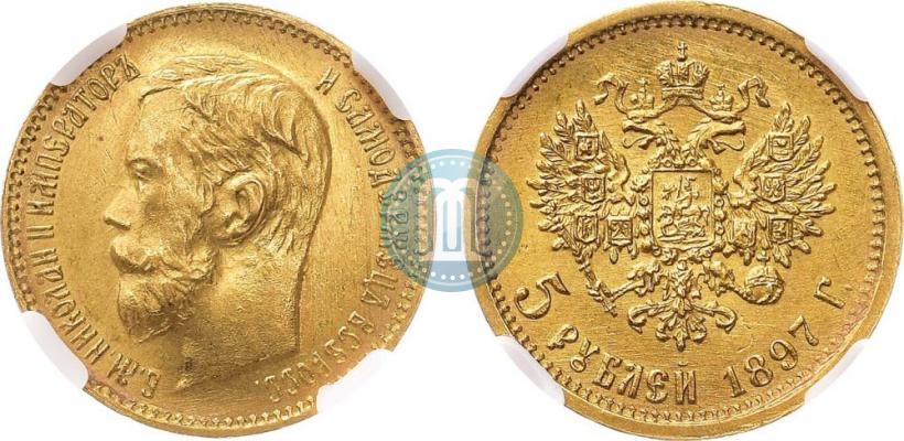 Picture 5 roubles 1897 year (АГ) 
