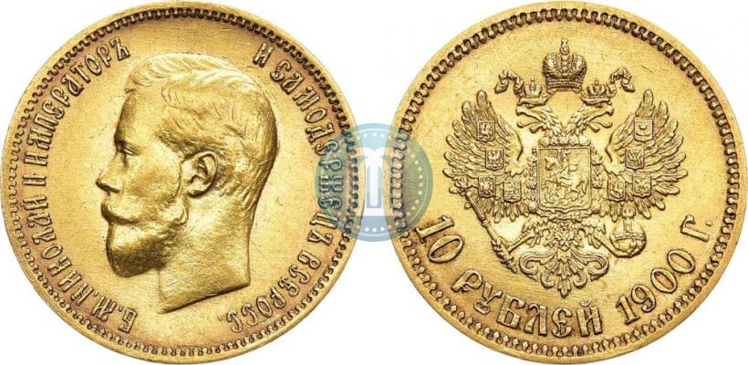 Фото 10 рублей 1900 года (ФЗ) 