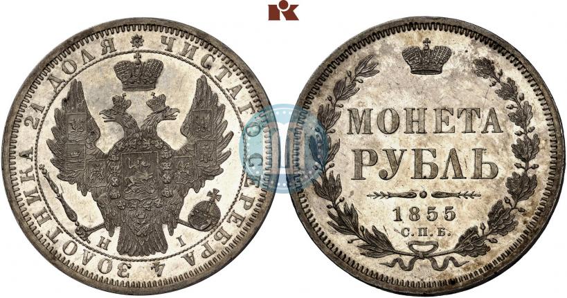 Picture 1 rouble 1855 year СПБ-HI 