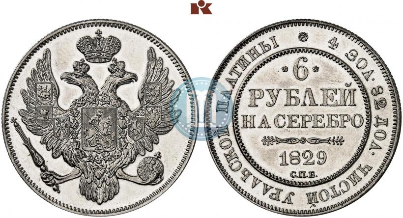 Picture 6 roubles 1829 year СПБ 