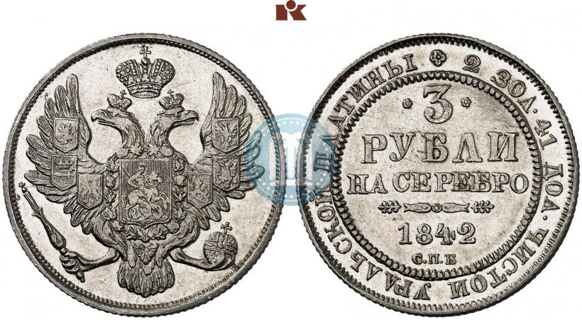 Picture 3 roubles 1842 year СПБ 