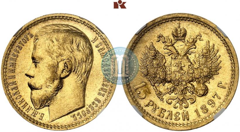Picture 15 roubles 1897 year (АГ) 
