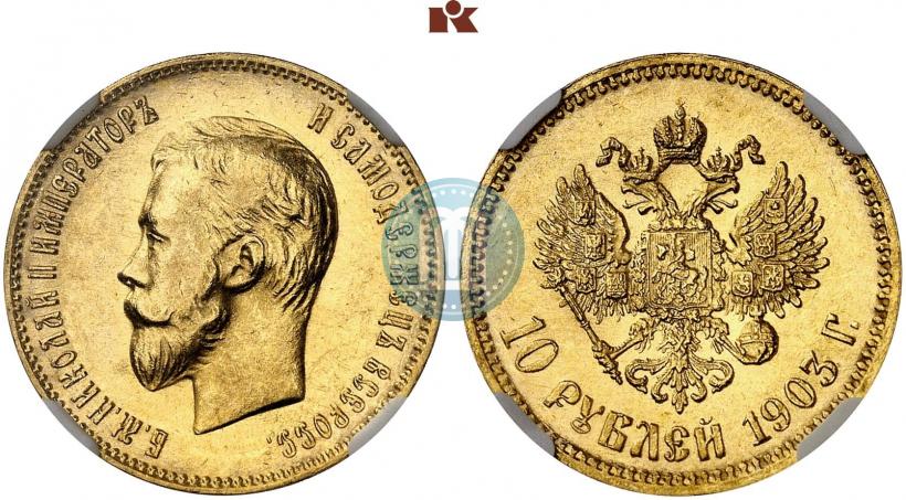 Picture 10 roubles 1903 year (АР) 