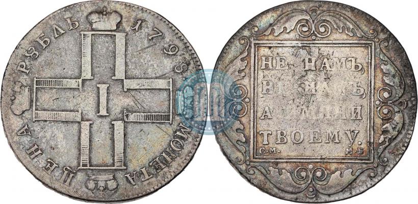 Picture 1 rouble 1798 year СМ-МБ 