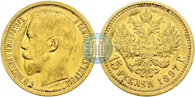Picture 15 roubles 1897 year (АГ) 