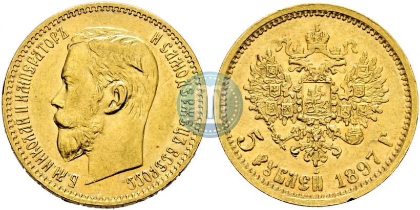 Фото 5 рублей 1897 года (АГ) 