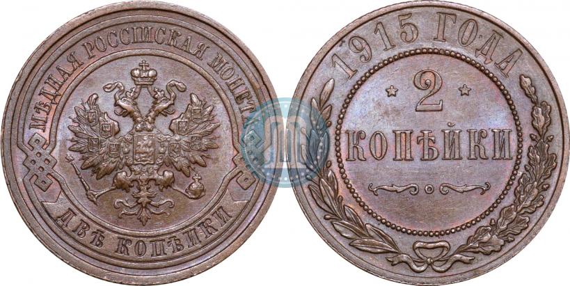 Picture 2 kopecks 1915 year  