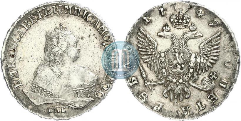 Фото 1 рубль 1749 года СПБ 