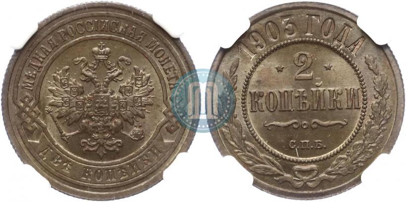Picture 2 kopecks 1903 year СПБ 